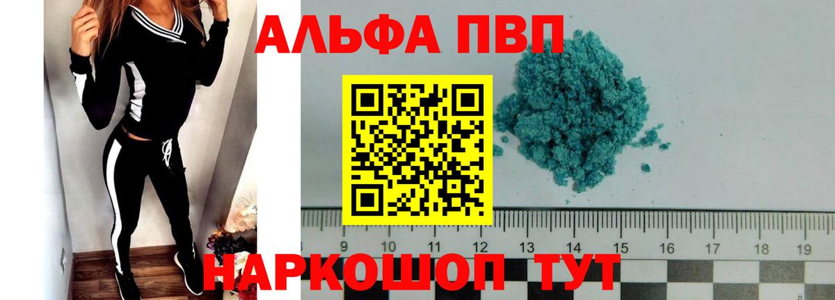 A PVP Соль  Alpha PVP мука  Волжск  Вход с VPN  A-PVP СК КРИС 