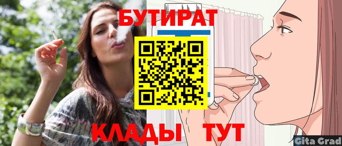 Бутират бутик Волжск