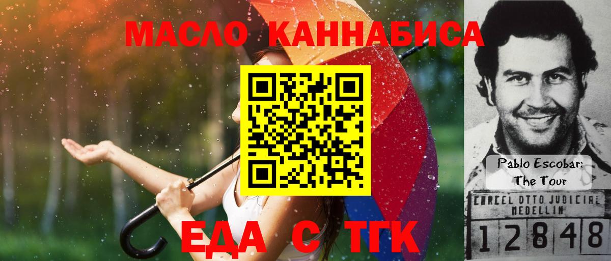 Волжск  Еда ТГК конопля  Вход с VPN 