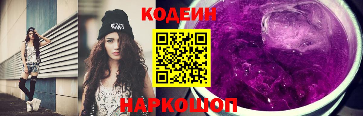 Волжск  Codein напиток Lean (лин)  Вход с VPN 