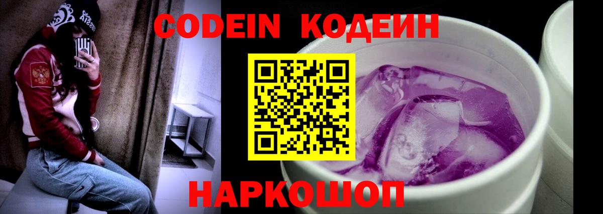 Кодеиновый сироп Lean напиток Lean (лин) Волжск