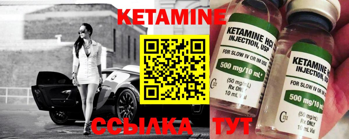 КЕТАМИН ketamine Волжск