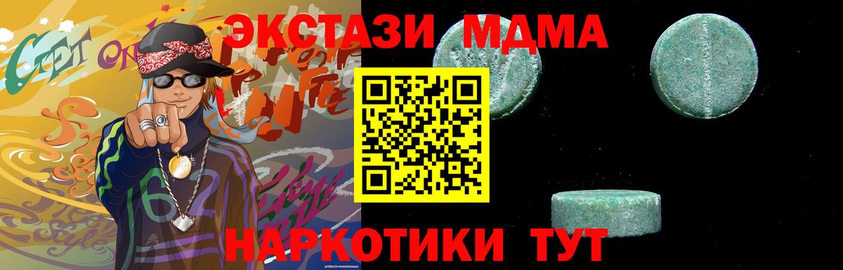 МДМА кристаллы  MDMA crystal  Волжск  Вход с VPN 